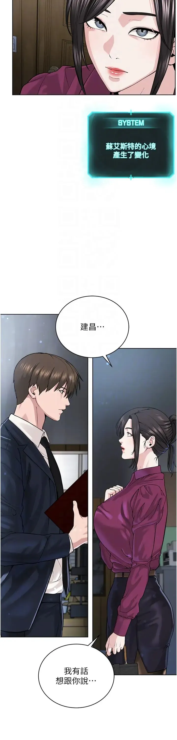 邪教教主 - 第36話-把妳妹妹交給我 - page 14