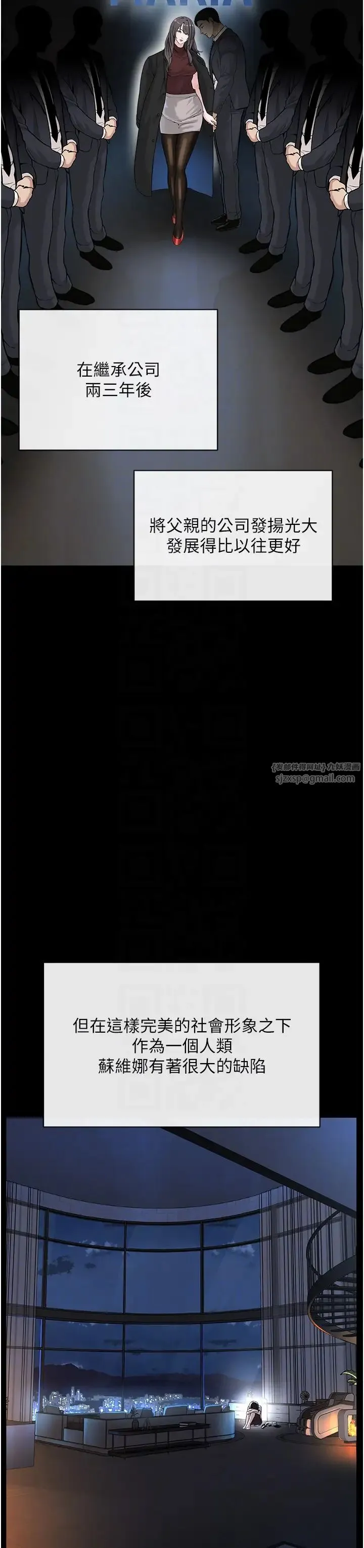邪教教主 - 第36話-把妳妹妹交給我 - page 18