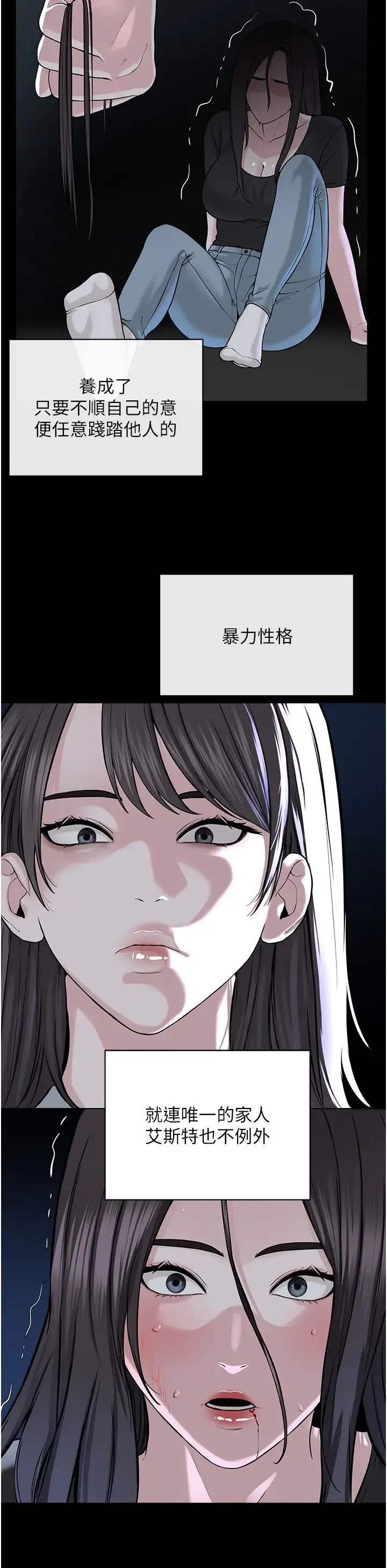 邪教教主 - 第36話-把妳妹妹交給我 - page 20
