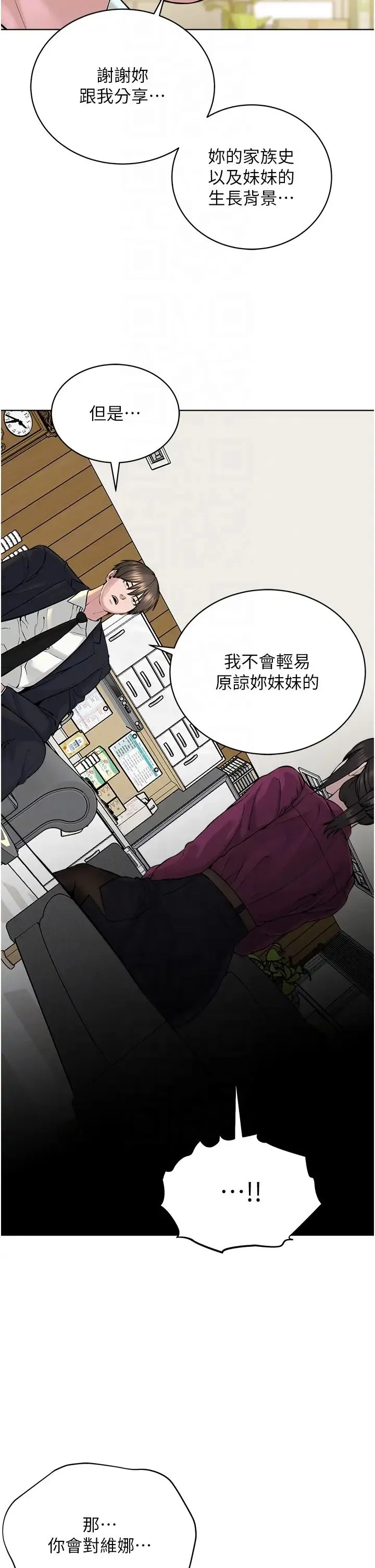 邪教教主 - 第36話-把妳妹妹交給我 - page 22