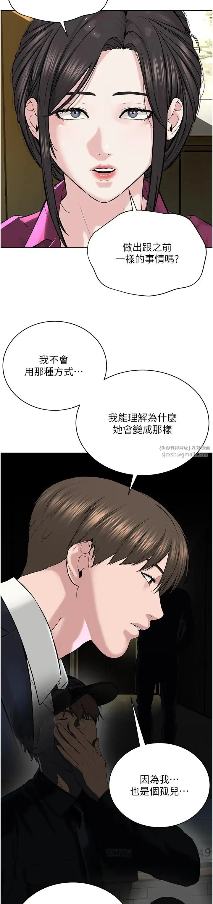 邪教教主 - 第36話-把妳妹妹交給我 - page 23