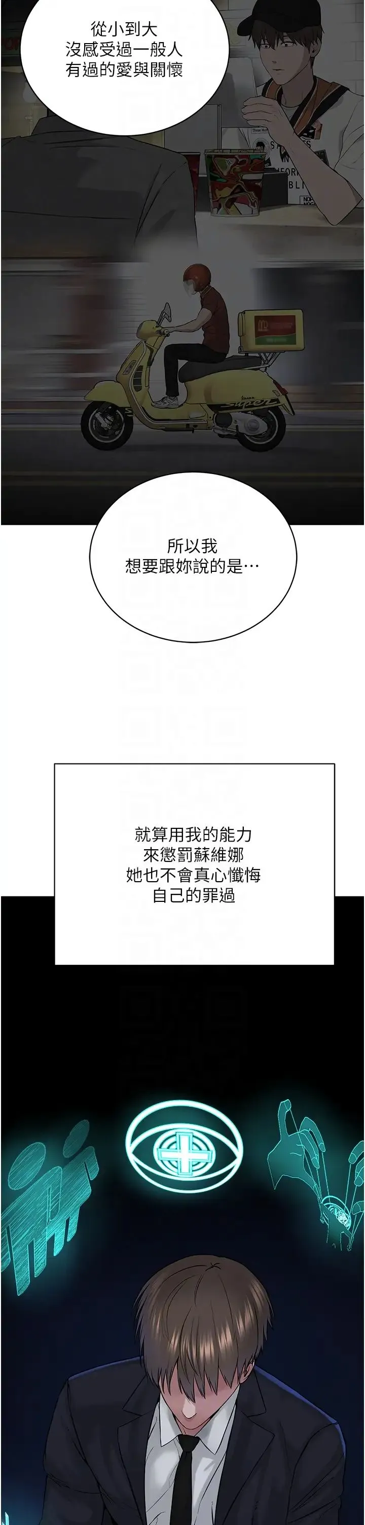 邪教教主 - 第36話-把妳妹妹交給我 - page 24