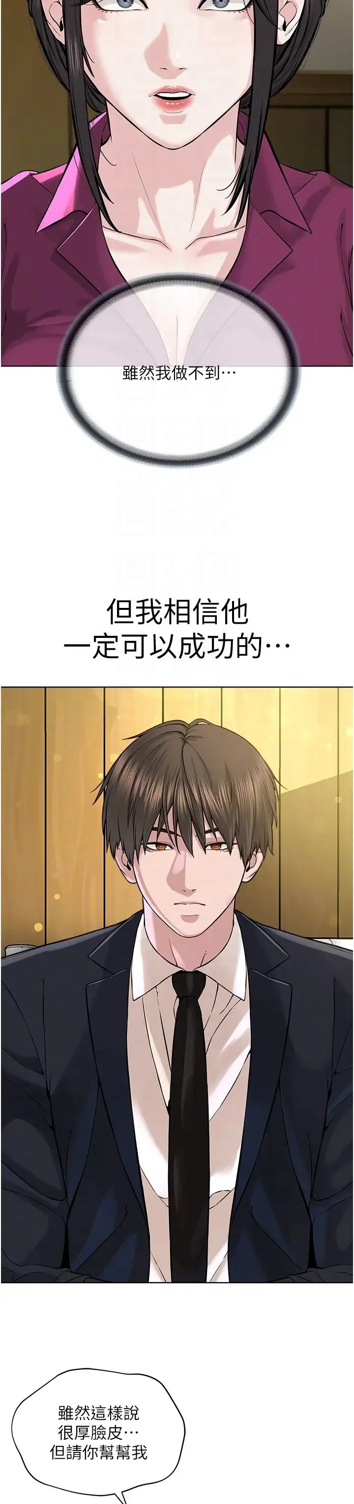 邪教教主 - 第36話-把妳妹妹交給我 - page 28