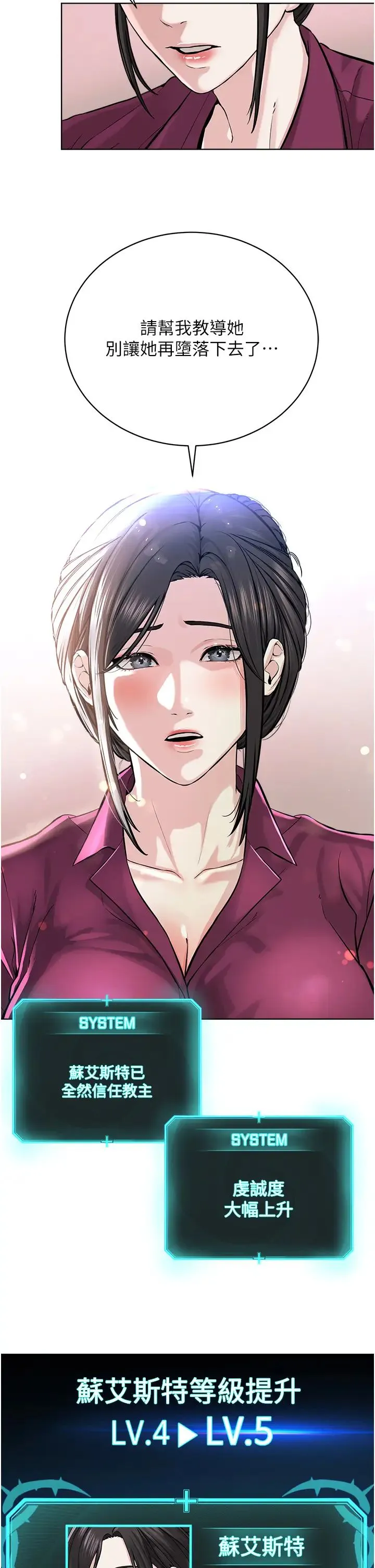 邪教教主 - 第36話-把妳妹妹交給我 - page 29