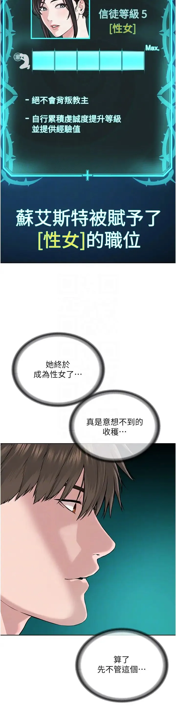 邪教教主 - 第36話-把妳妹妹交給我 - page 30