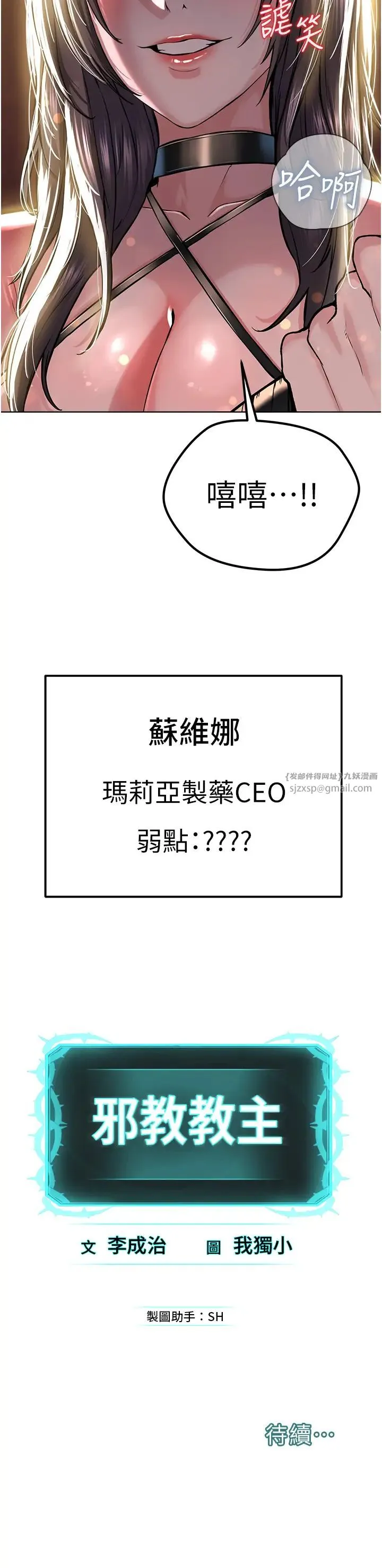 邪教教主 - 第36話-把妳妹妹交給我 - page 35