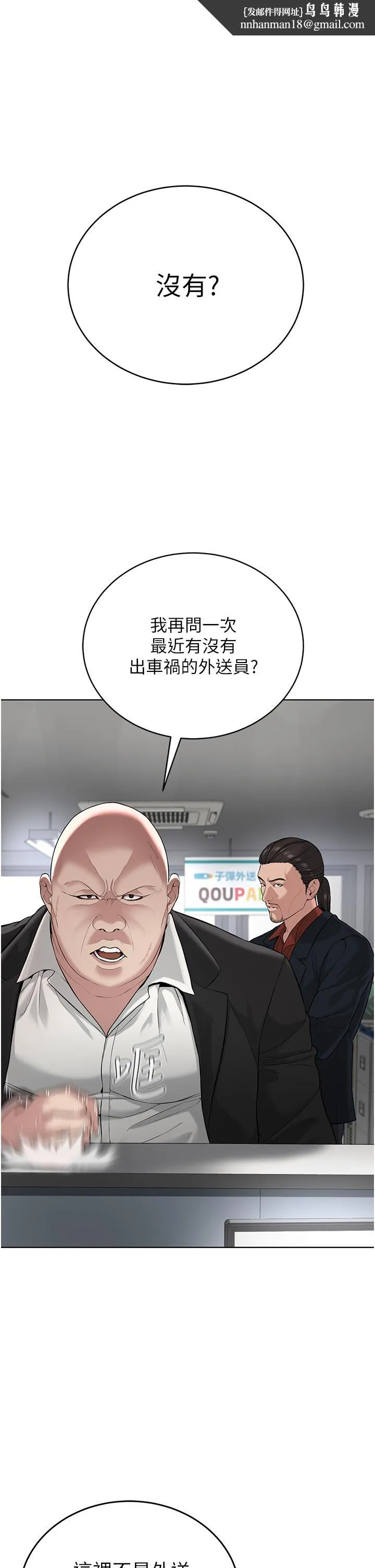 邪教教主 - 第5话-触怒教主的下场 - page 1