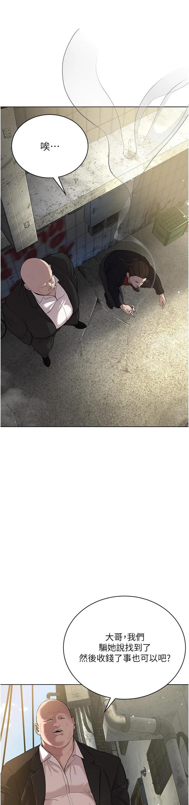 邪教教主 - 第5话-触怒教主的下场 - page 7