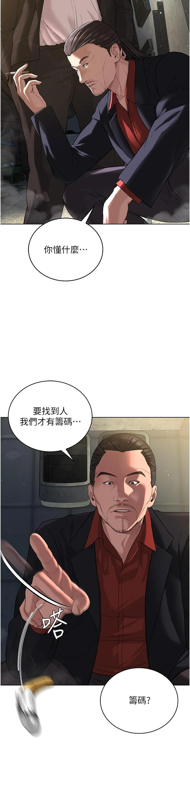 邪教教主 - 第5话-触怒教主的下场 - page 8