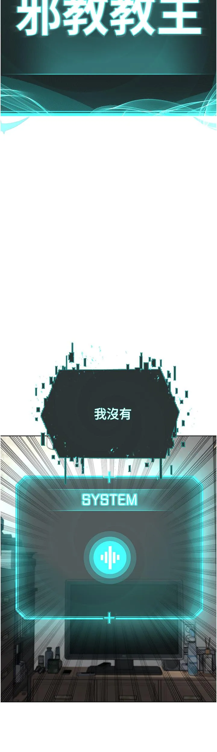 邪教教主 - 第5话-触怒教主的下场 - page 13