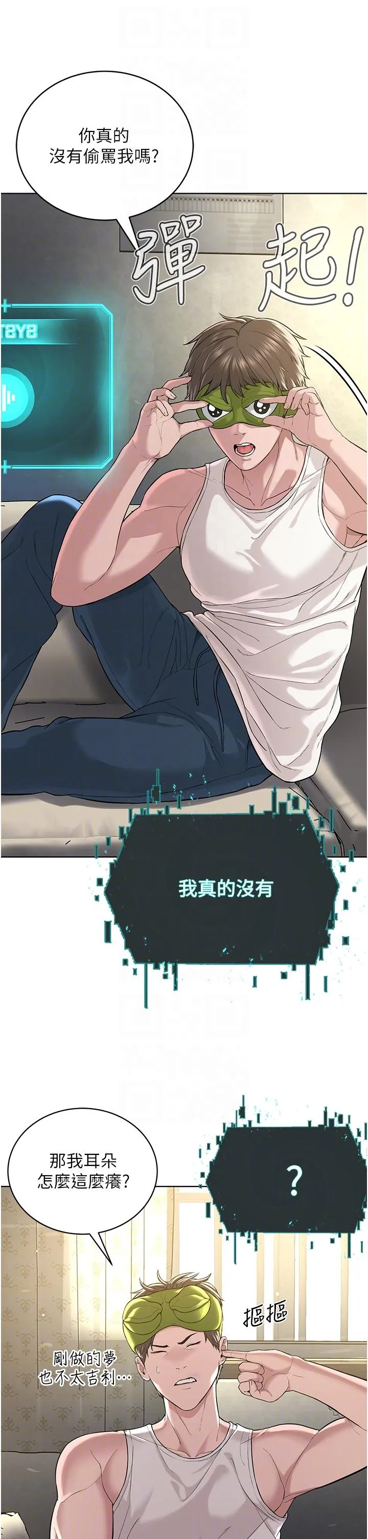 邪教教主 - 第5话-触怒教主的下场 - page 14