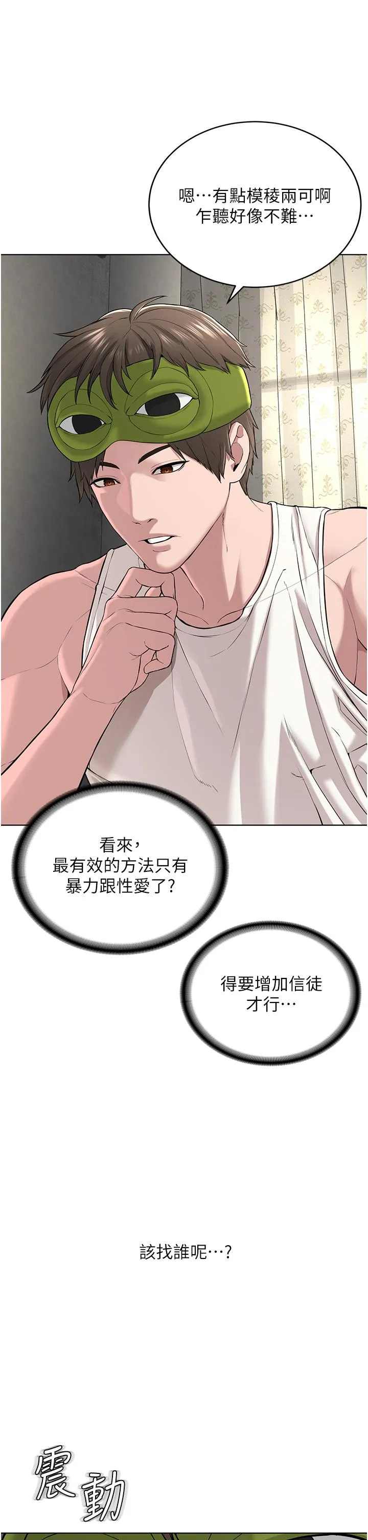 邪教教主 - 第5话-触怒教主的下场 - page 19