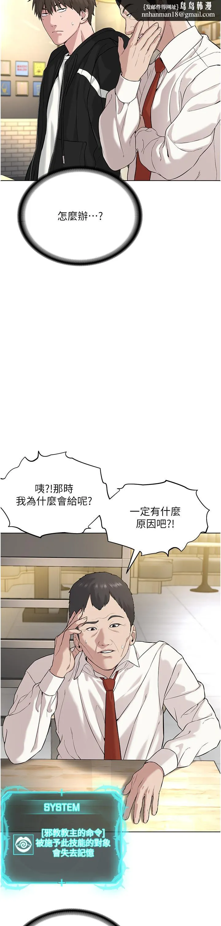 邪教教主 - 第5话-触怒教主的下场 - page 33