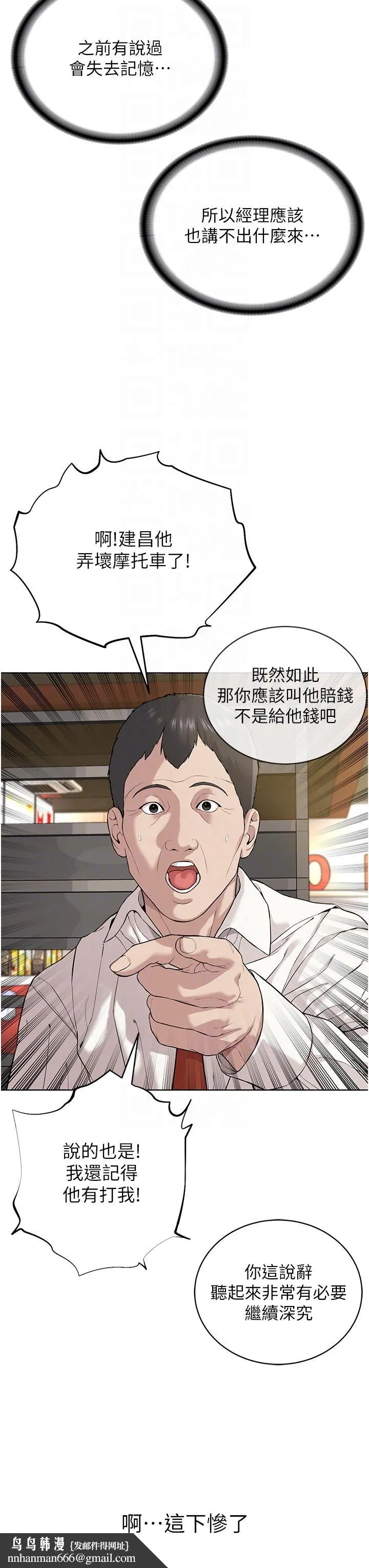 邪教教主 - 第5话-触怒教主的下场 - page 34