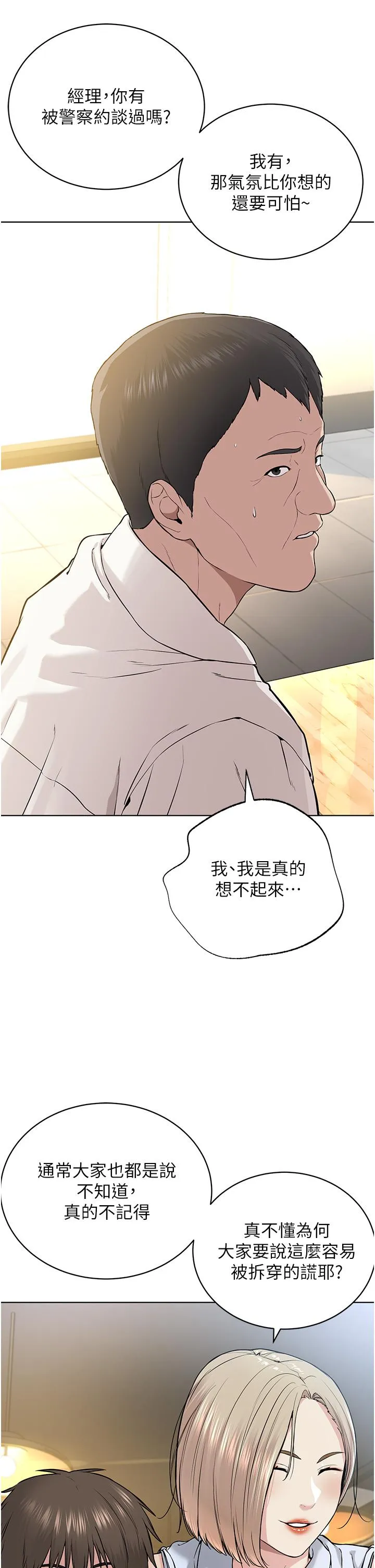 邪教教主 - 第5话-触怒教主的下场 - page 40