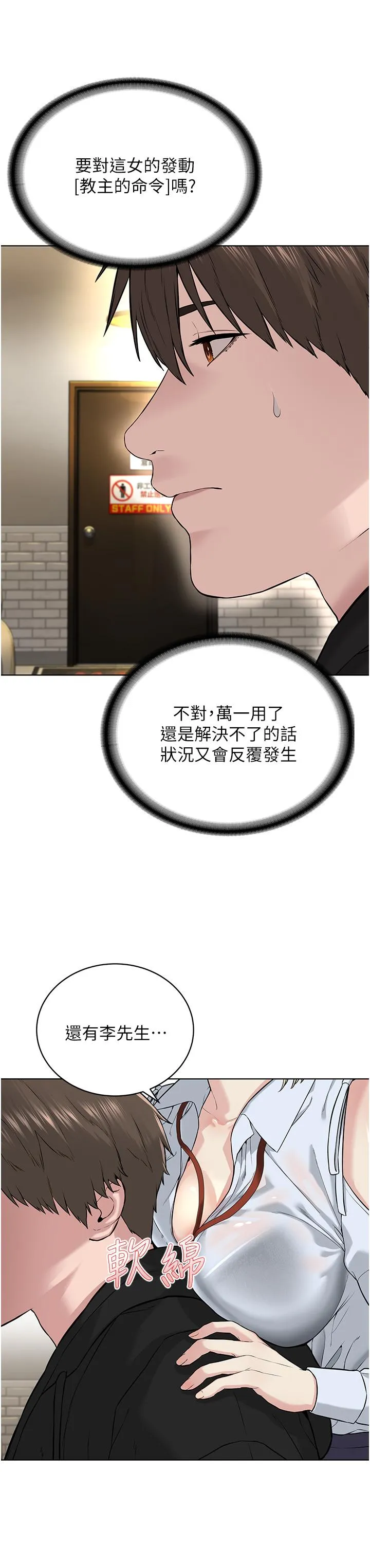 邪教教主 - 第5话-触怒教主的下场 - page 42