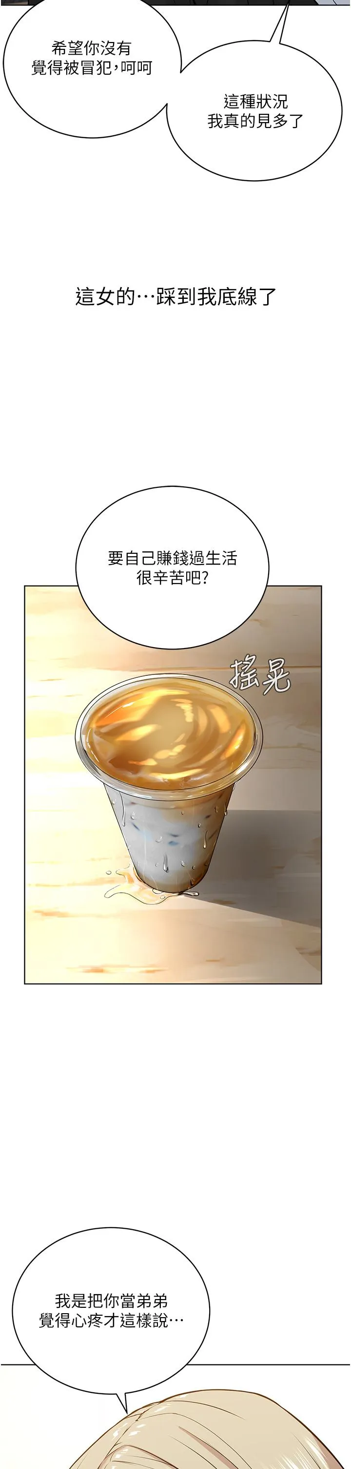 邪教教主 - 第5话-触怒教主的下场 - page 45