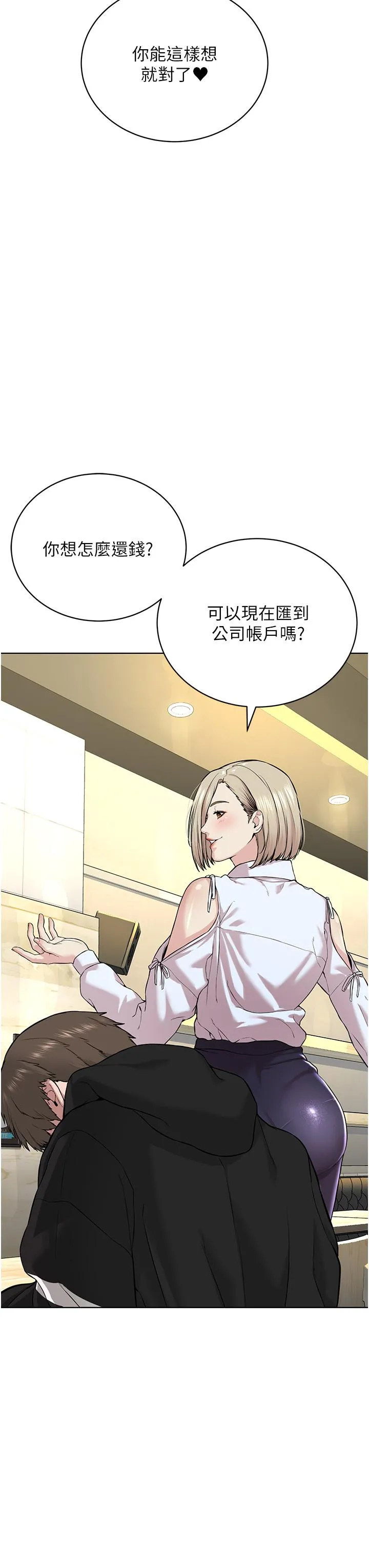 邪教教主 - 第5话-触怒教主的下场 - page 49