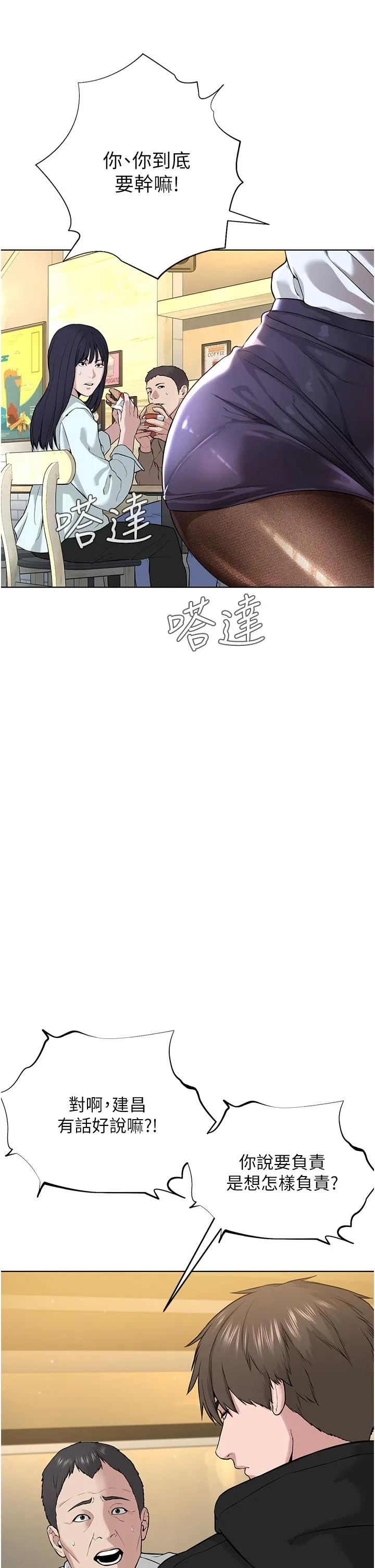 邪教教主 - 第5话-触怒教主的下场 - page 53