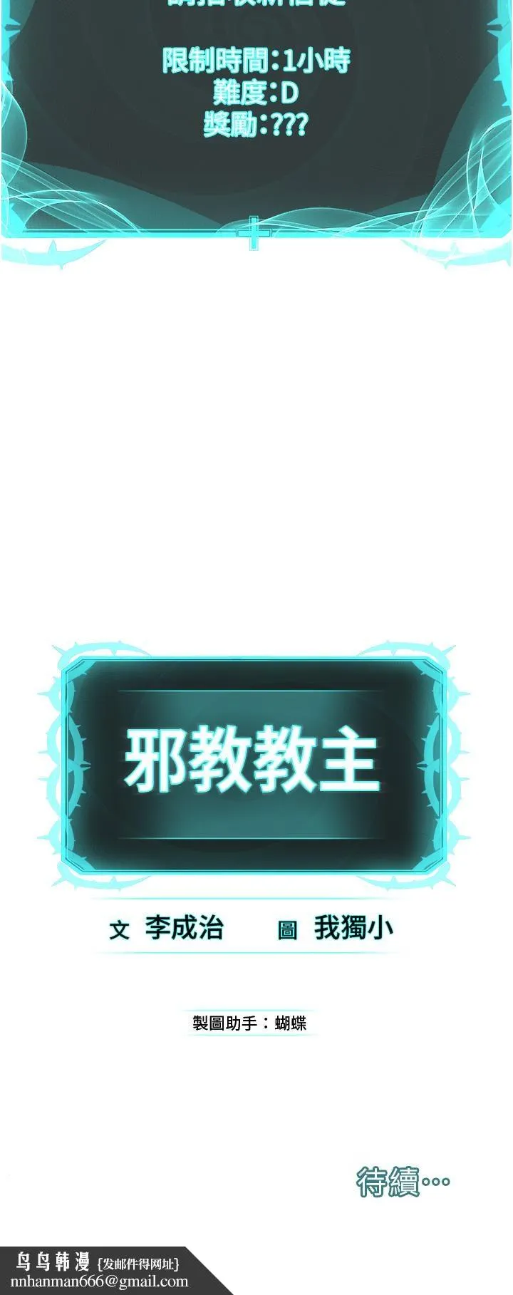 邪教教主 - 第5话-触怒教主的下场 - page 64