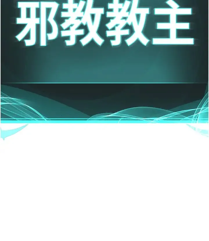 邪教教主 - 第20話-喜歡被你深入的感覺♥ - page 5