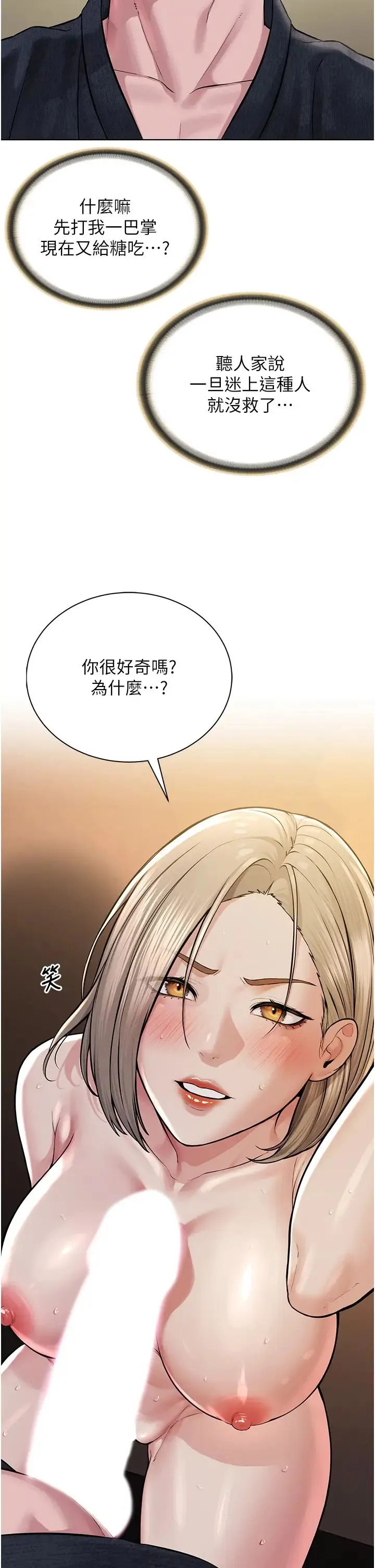 邪教教主 - 第20話-喜歡被你深入的感覺♥ - page 12