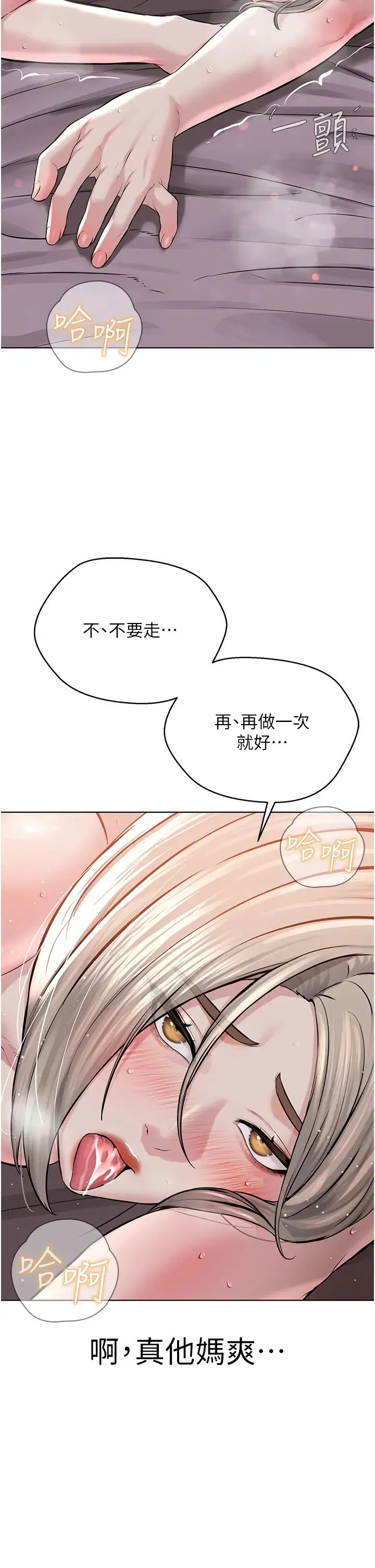 邪教教主 - 第20話-喜歡被你深入的感覺♥ - page 47