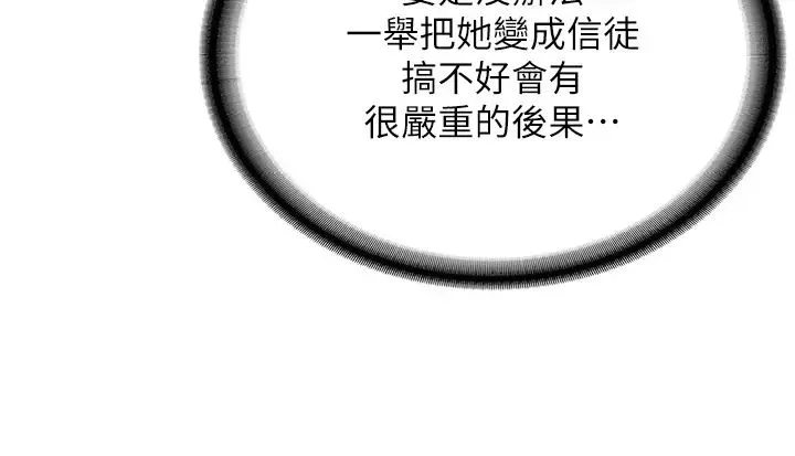 邪教教主 - 第20話-喜歡被你深入的感覺♥ - page 54