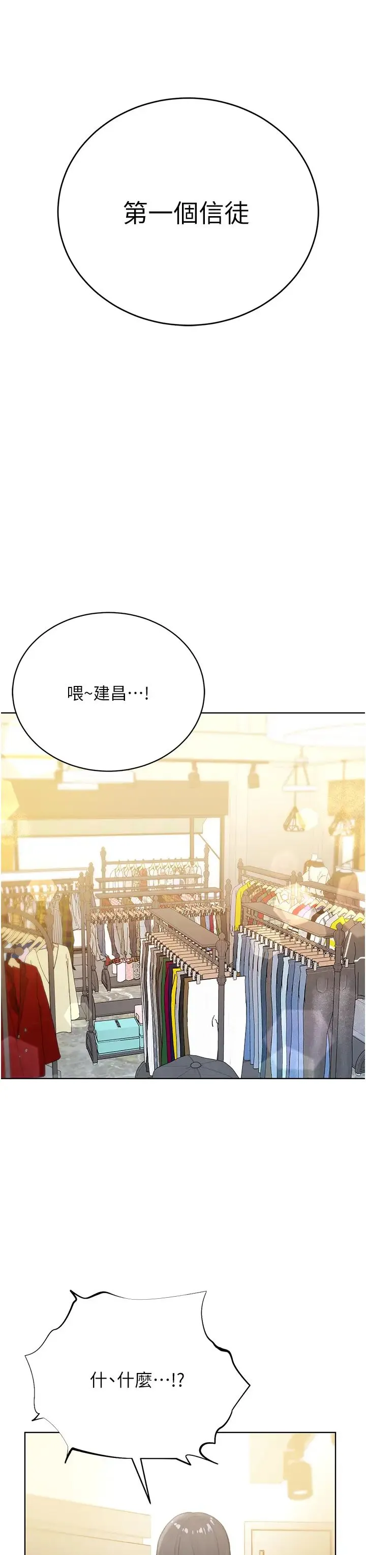 邪教教主 - 第20話-喜歡被你深入的感覺♥ - page 57