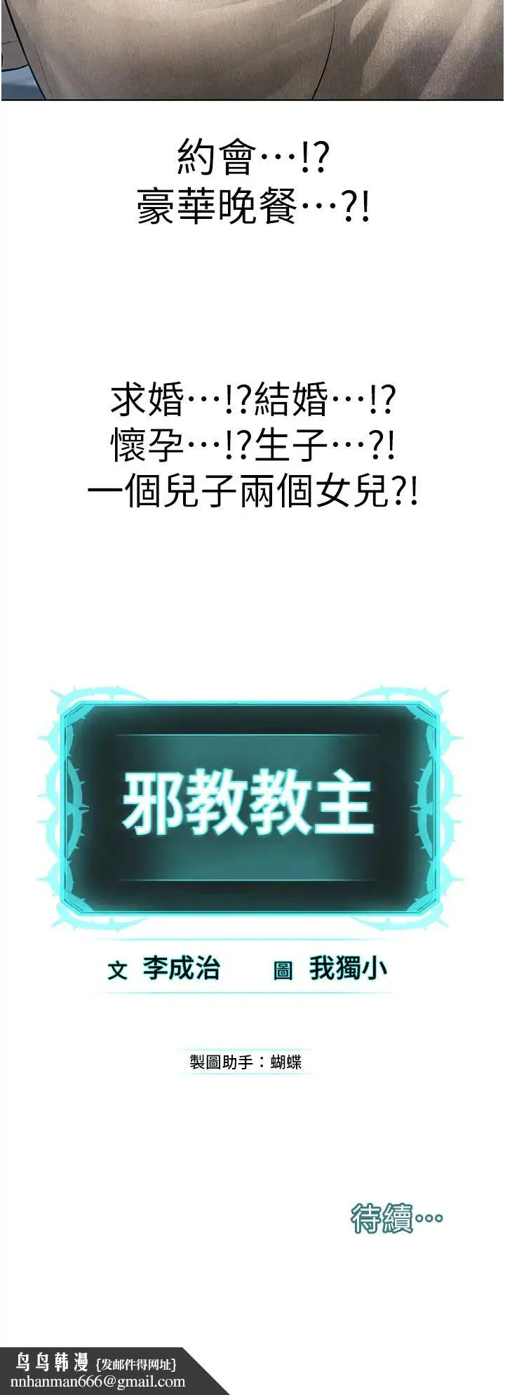邪教教主 - 第20話-喜歡被你深入的感覺♥ - page 59