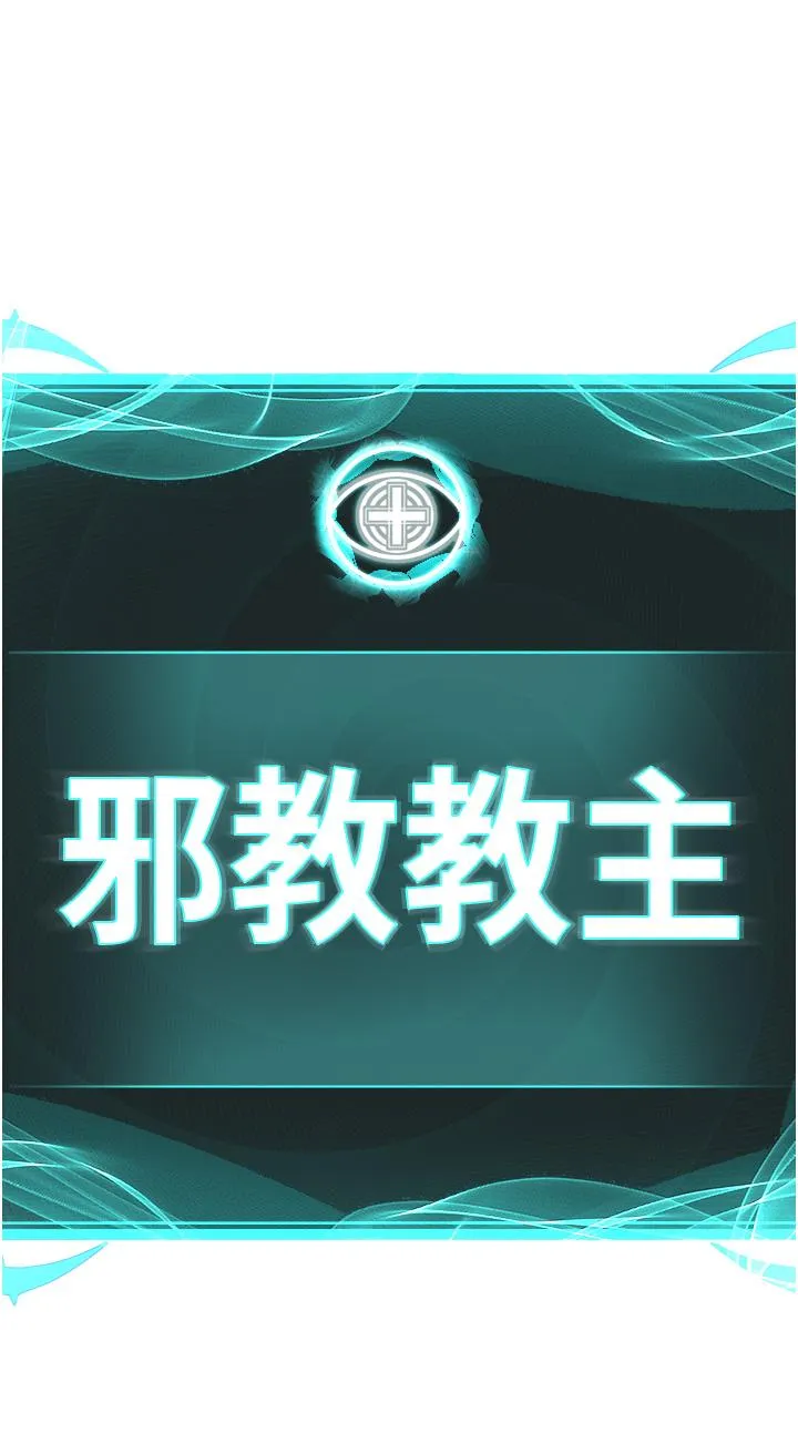 邪教教主 - 第4话-请招收更多性徒 - page 5