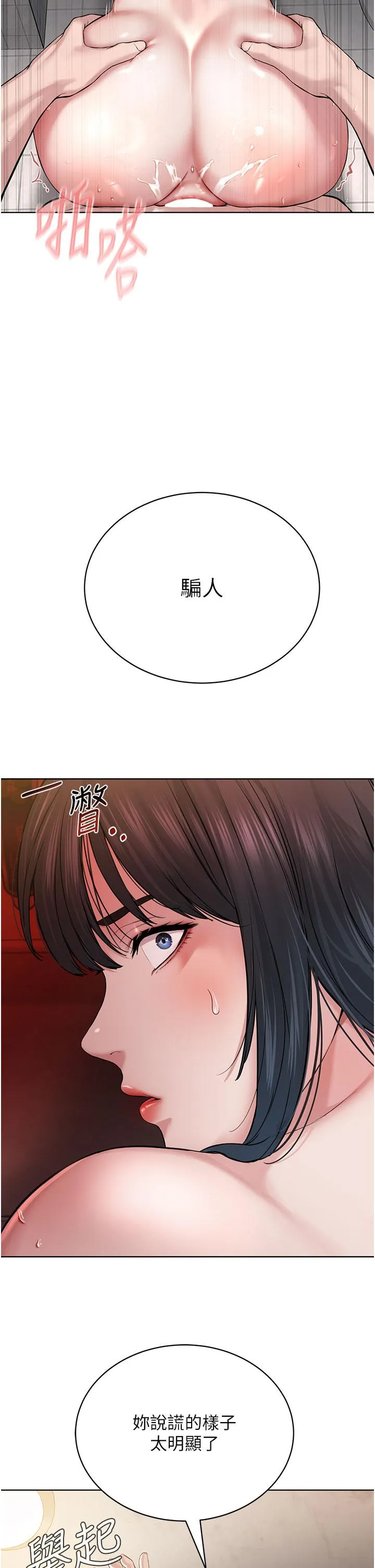 邪教教主 - 第4话-请招收更多性徒 - page 11