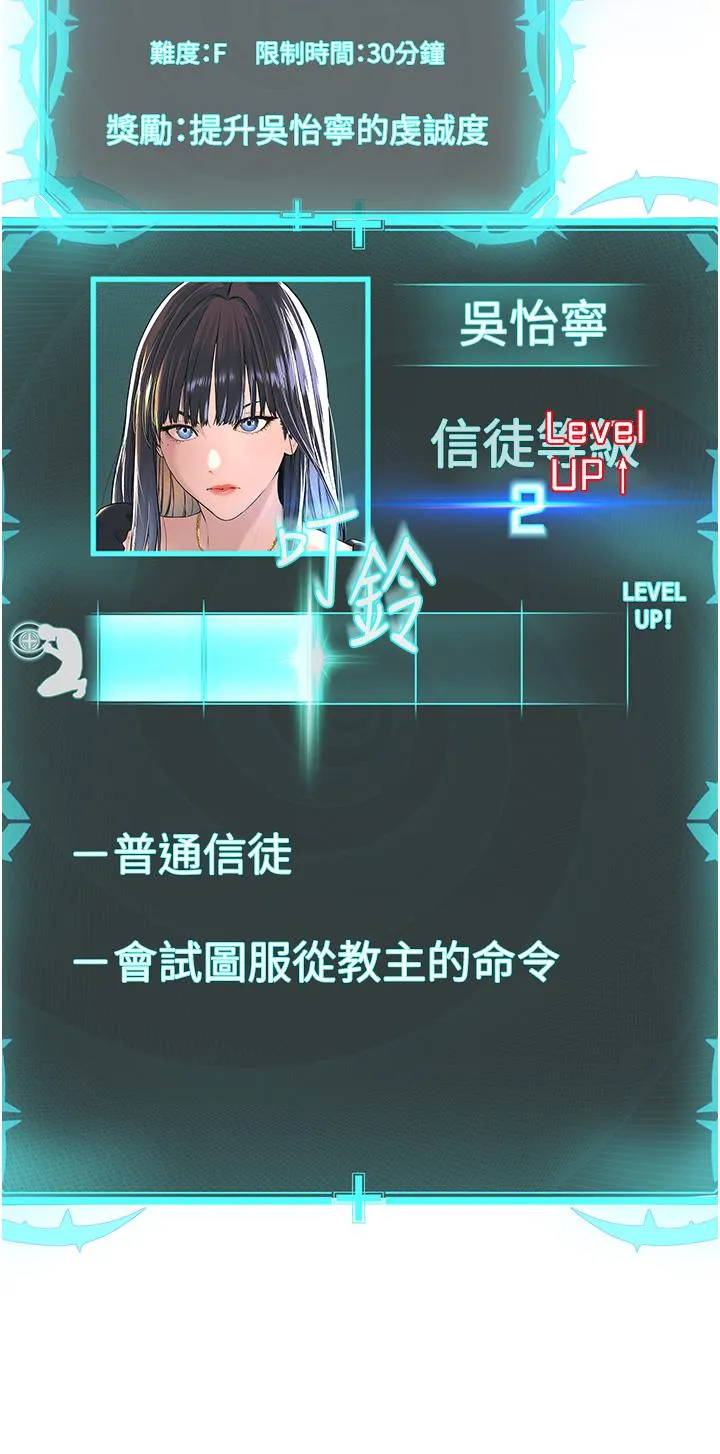 邪教教主 - 第4话-请招收更多性徒 - page 48