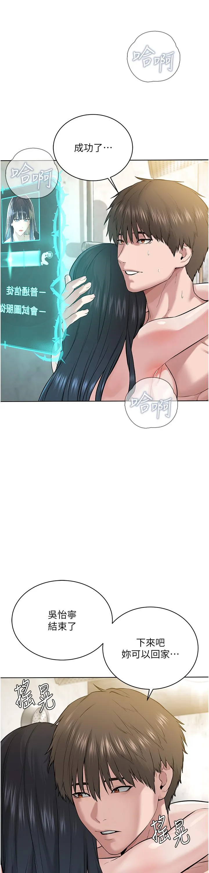 邪教教主 - 第4话-请招收更多性徒 - page 49