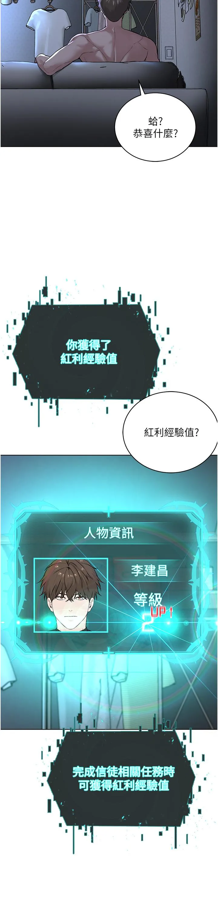 邪教教主 - 第4话-请招收更多性徒 - page 54