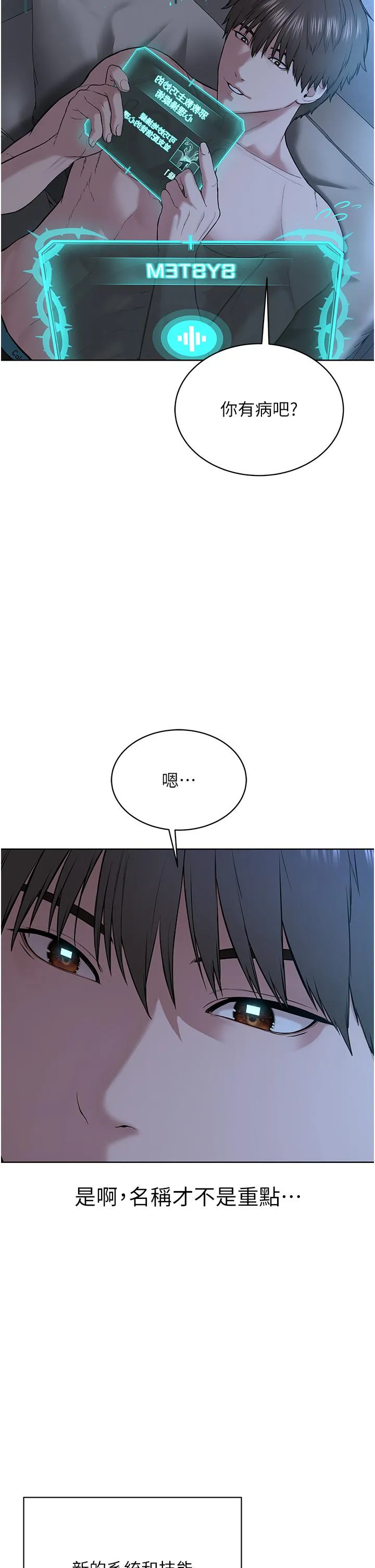 邪教教主 - 第4话-请招收更多性徒 - page 58