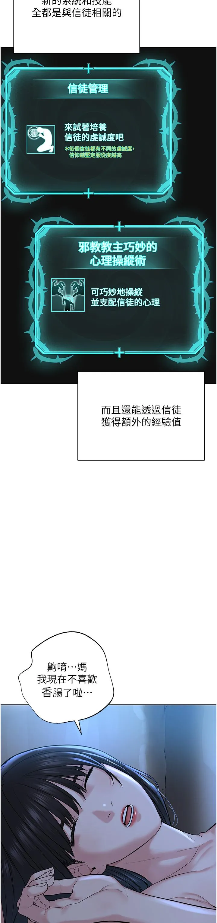 邪教教主 - 第4话-请招收更多性徒 - page 59