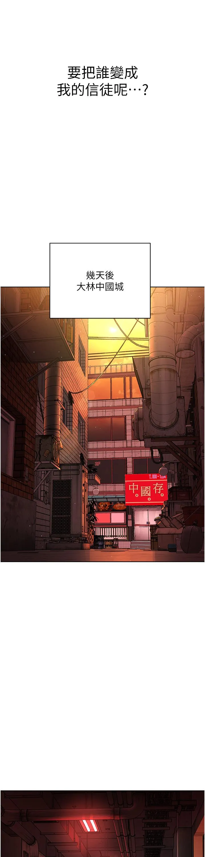邪教教主 - 第4话-请招收更多性徒 - page 62