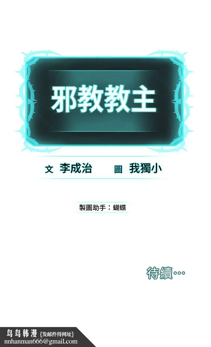 邪教教主 - 第4话-请招收更多性徒 - page 68