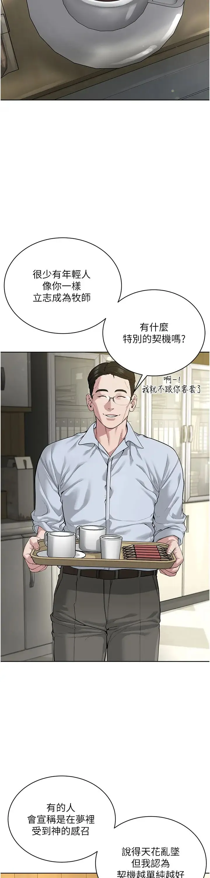 邪教教主 - 第12话-考验「性痒」的时间 - page 2