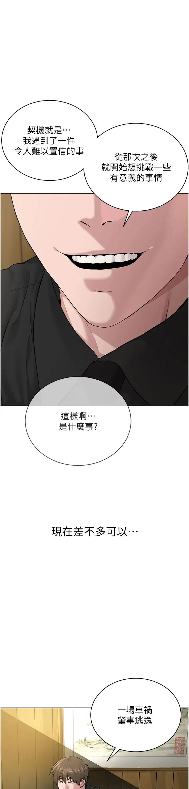 邪教教主 - 第12话-考验「性痒」的时间 - page 5