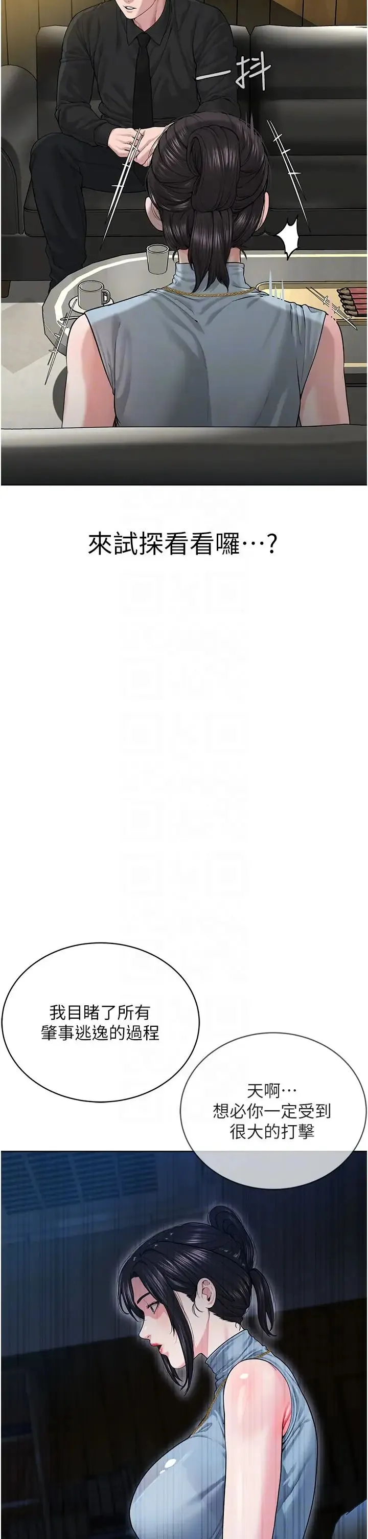 邪教教主 - 第12话-考验「性痒」的时间 - page 6