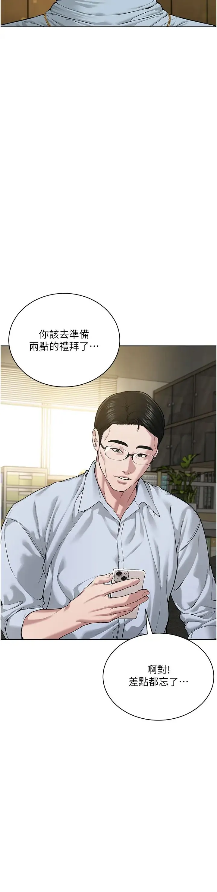 邪教教主 - 第12话-考验「性痒」的时间 - page 11