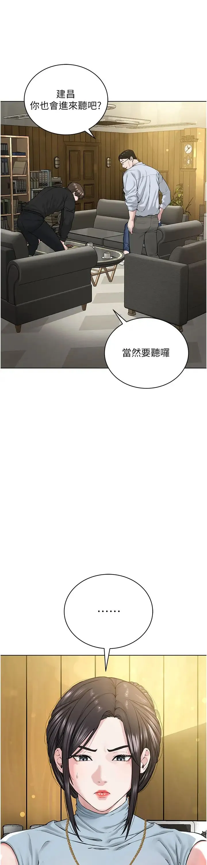 邪教教主 - 第12话-考验「性痒」的时间 - page 12
