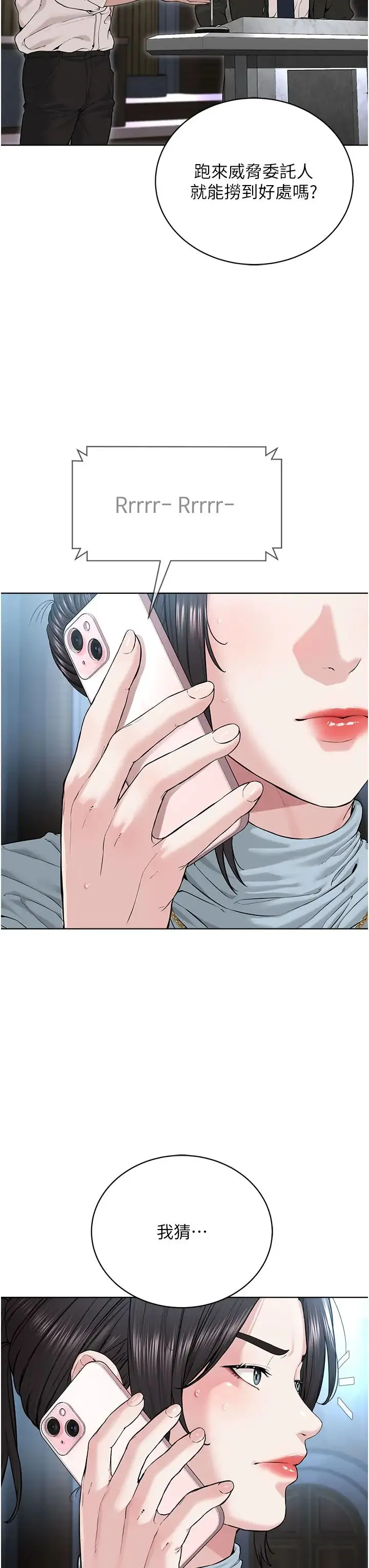 邪教教主 - 第12话-考验「性痒」的时间 - page 19