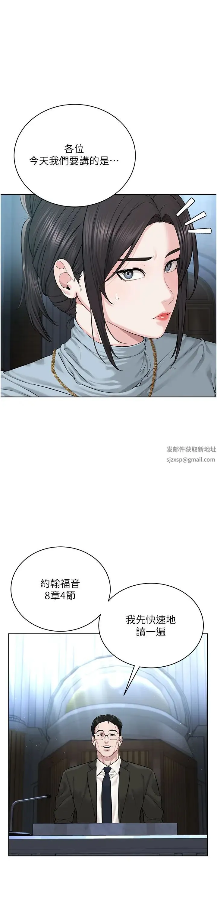 邪教教主 - 第12话-考验「性痒」的时间 - page 25