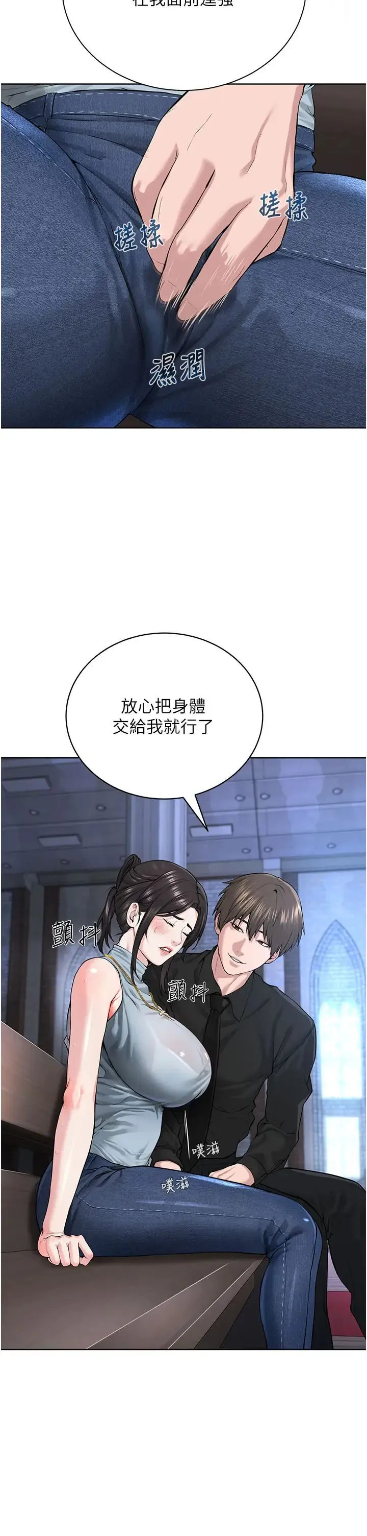 邪教教主 - 第12话-考验「性痒」的时间 - page 35