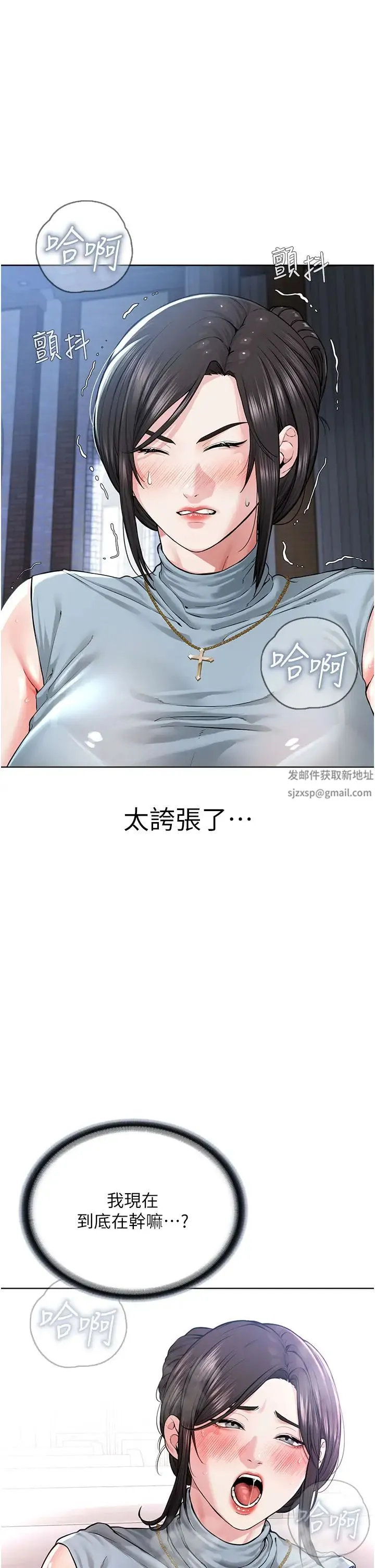 邪教教主 - 第12话-考验「性痒」的时间 - page 38