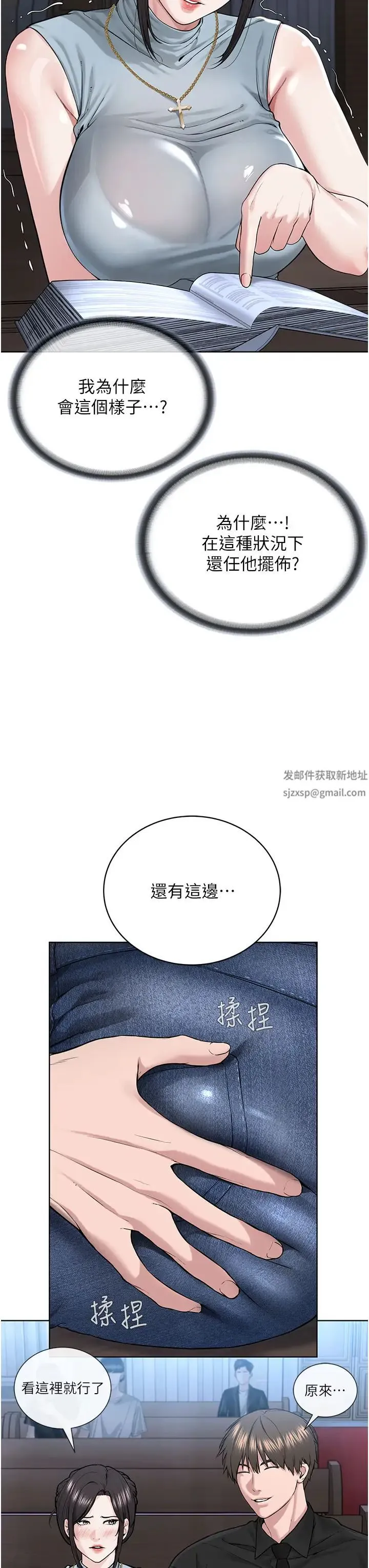 邪教教主 - 第12话-考验「性痒」的时间 - page 44