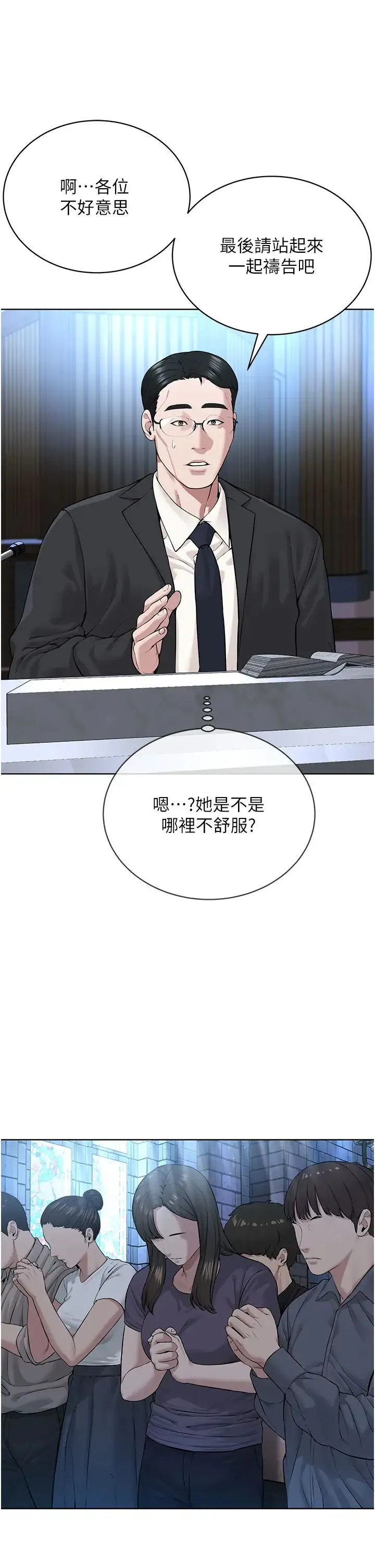 邪教教主 - 第12话-考验「性痒」的时间 - page 46